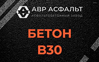 Бетон B30 в Сосновом Боре