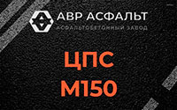 ЦПС М150 в Сосновом Боре