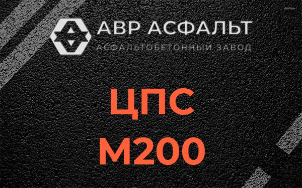 ЦПС М200 в Сосновом Боре