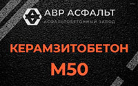 Керамзитобетон М50 в Сосновом Боре