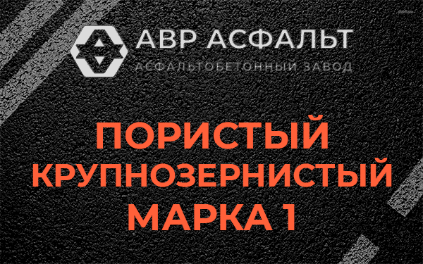 Пористый крупнозернистый марка 1 в Сосновом Боре