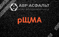 рЩМА в Сосновом Боре