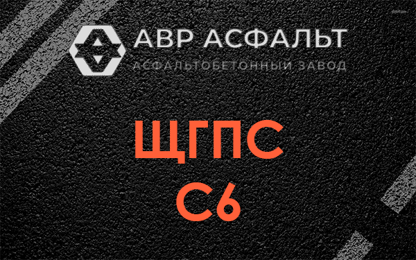 ЩГПС С6 в Сосновом Боре