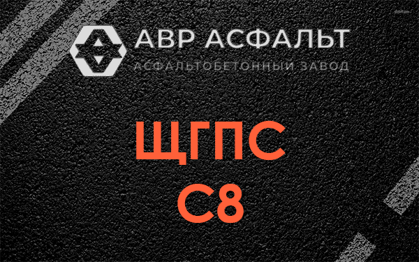 ЩГПС С8 в Сосновом Боре