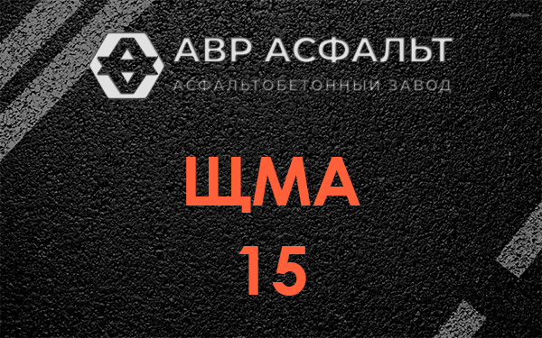 ШМА 15 в Сосновом Боре
