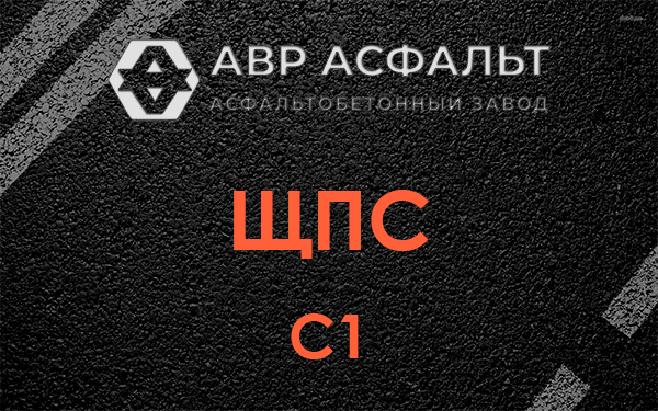 ЩПС С1 в Сосновом Боре
