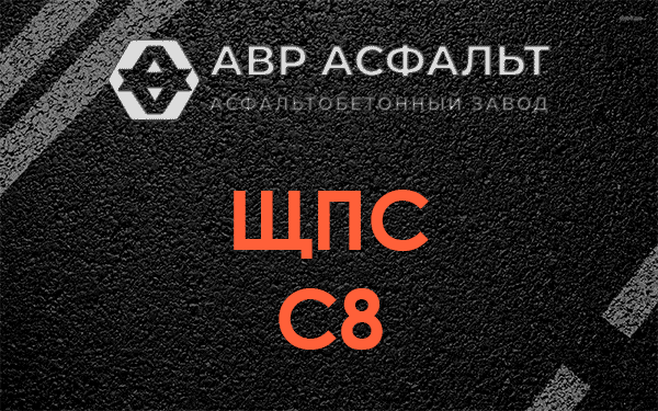 ЩПС С8 в Сосновом Боре