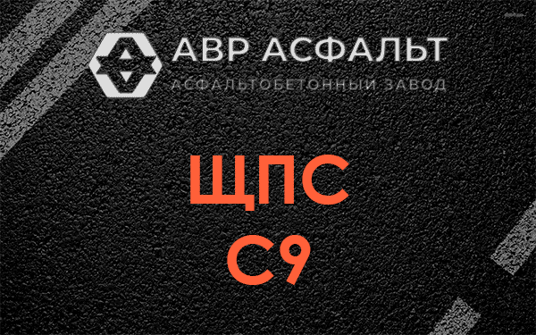 ЩПС С9 в Сосновом Боре