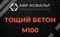 Тощий бетон 100 в Сосновом Боре